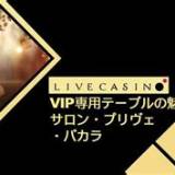 nk6 salon prive baccarat
